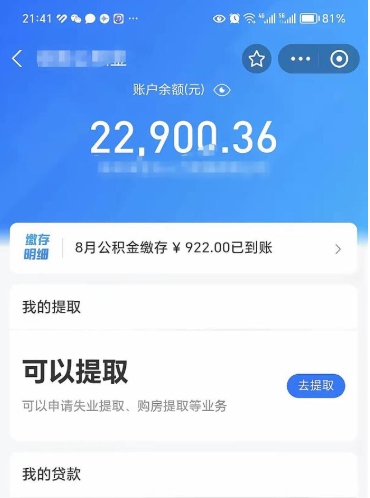 公主岭封存了公积金怎么取出来（已经封存了的公积金怎么提取）